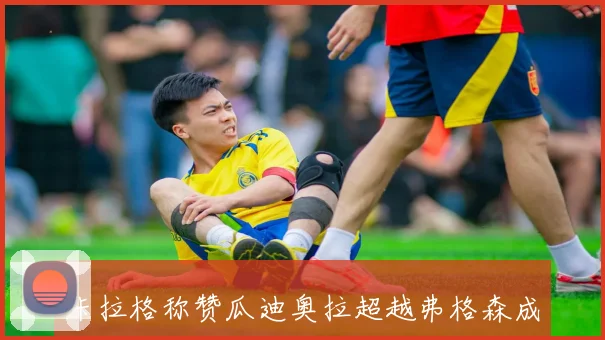 卡拉格称赞瓜迪奥拉超越弗格森成为足球历史最佳教练
